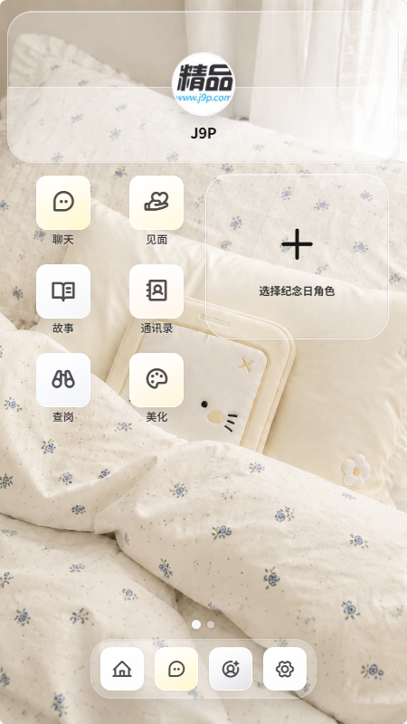 梦信 v1.3 安卓版 4