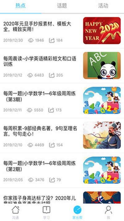 山西和教育 v6.0.9 安卓版 3