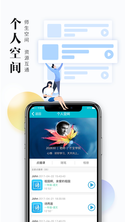 日照教育云 v4.8.0 安卓版 3