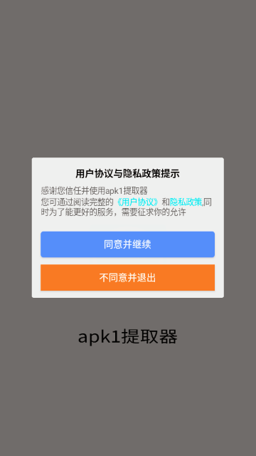 apk1提取器 1.8.3 安卓版 0