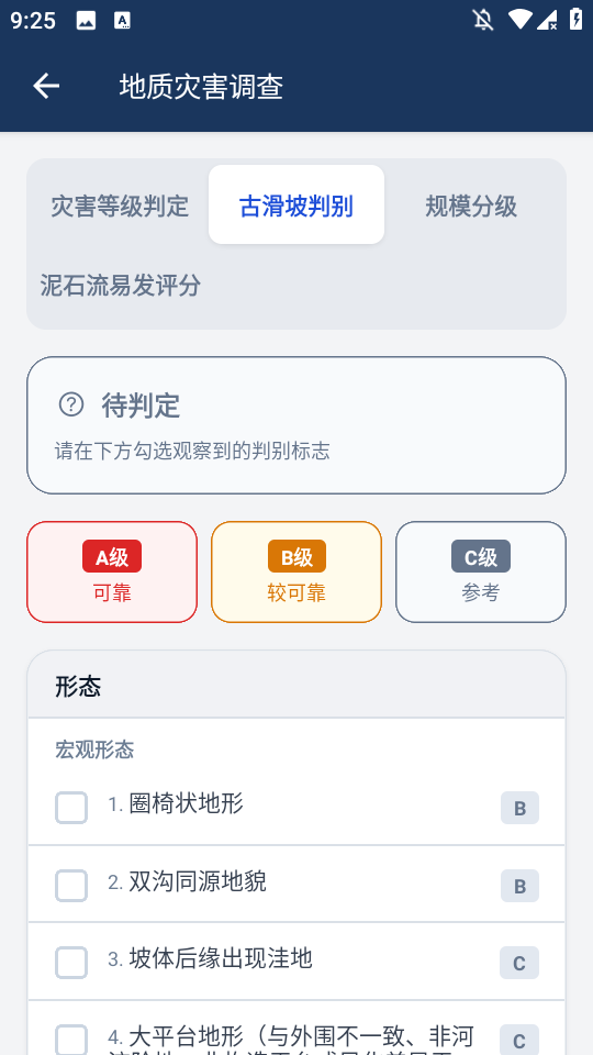 地灾调查 v1.0.288 安卓版 5