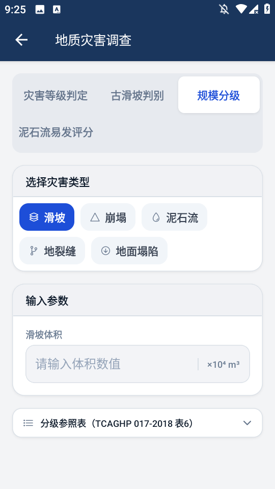 地灾调查 v1.0.288 安卓版 4
