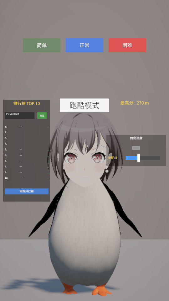 企鹅快跑 v1.2 官方版 5