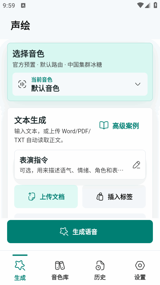 声绘ai v0.0.2 安卓版 2