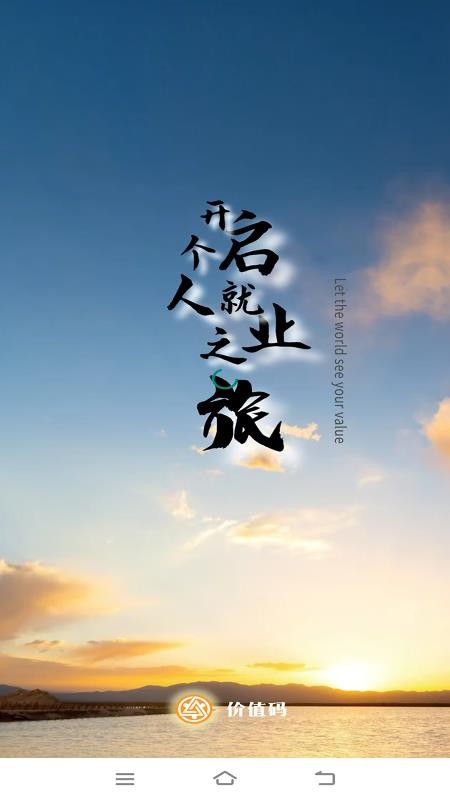 价值码 2.0.7 最新版本 4