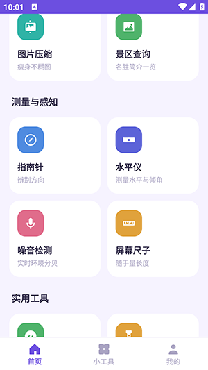 知序百宝箱 1.0.0 安卓版 0