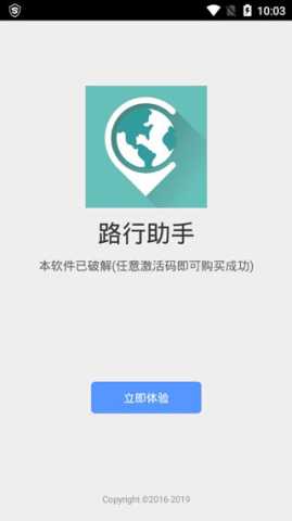 路行助手 v3.0 安卓版 1