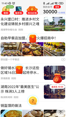 趣闻365 v1.0.1 安卓版 2