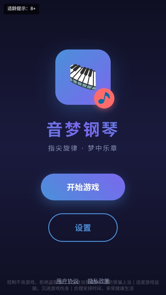 音梦钢琴 v1.0 安卓版 1