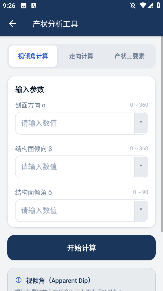 地灾调查 v1.0.288 安卓版 0