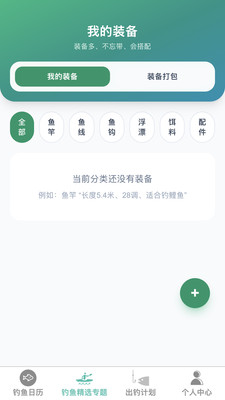 乐享钓鱼专家 1.0.0 安卓版 2
