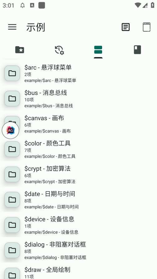 自动化助手 1.9.9 安卓版 3