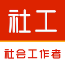 社会工作者刷题库