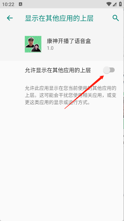 康神开播了语音盒 1.0 安卓版 2