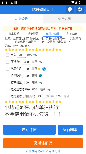 吃丹修仙助手 6.7.2 安卓版 2