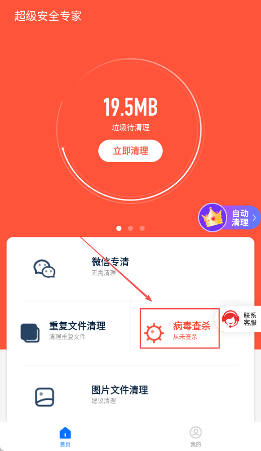 超级安全专家 1.4.7 安卓版 0