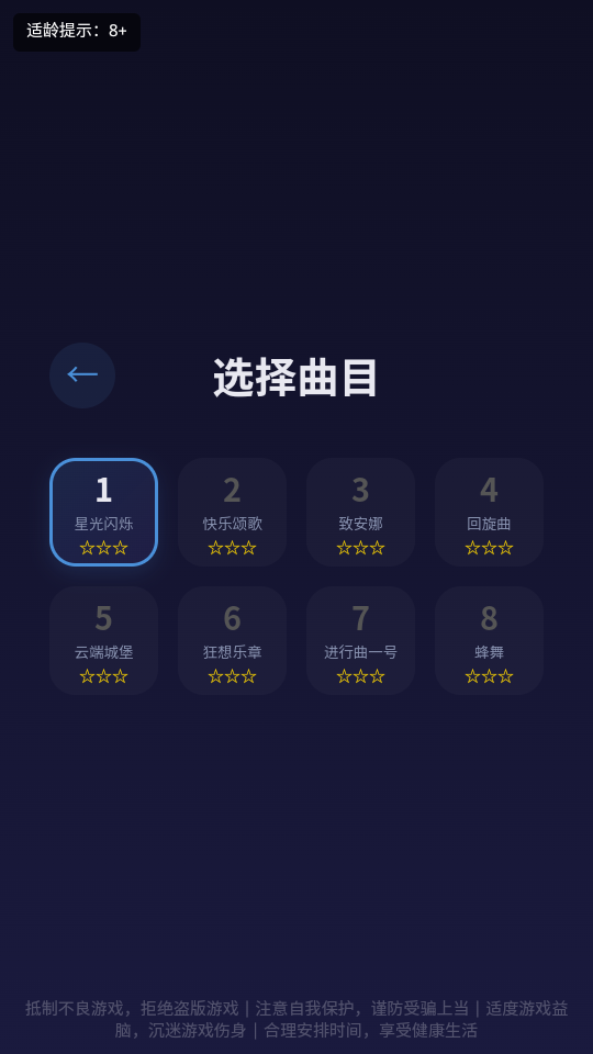 音梦钢琴 v1.0 安卓版 0