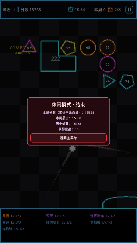 肉鸽弹球 v1.2.0 安卓版 2