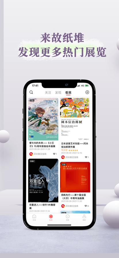 故纸堆 v1.8.1 安卓版 2