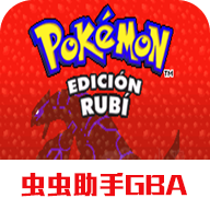 口袋妖怪红宝石386