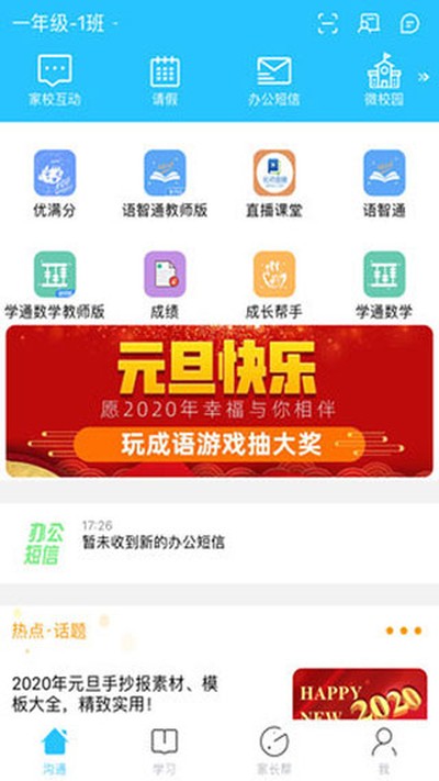 山西和教育 v6.0.9 安卓版 1