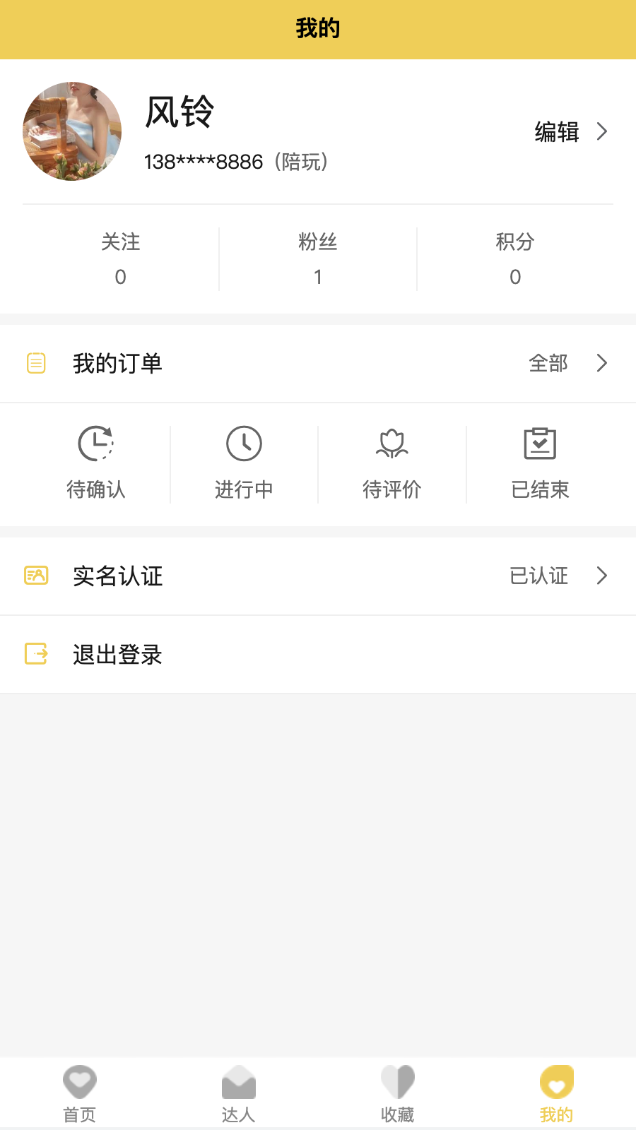 UU玩伴 v1.0.6 安卓版 1