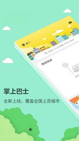 掌上巴士查询 v1.1.5 安卓版 1