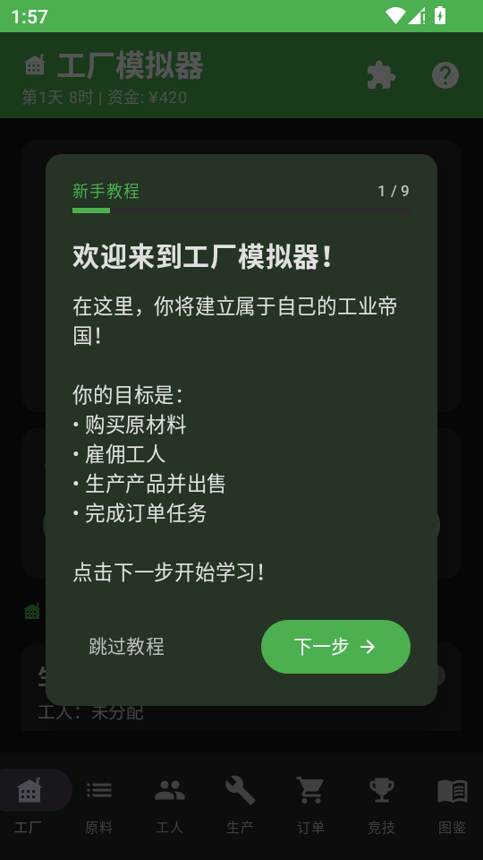 工厂模拟器 v1.3.0 安卓版 0