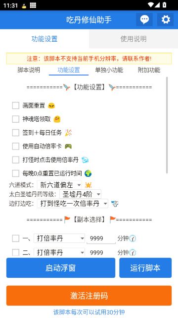 吃丹修仙助手 6.7.2 安卓版 1