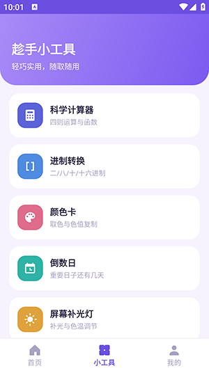 知序百宝箱 1.0.0 安卓版 1