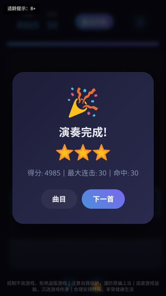 音梦钢琴 v1.0 安卓版 3