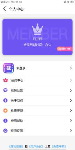 全能微商截图王 v3.8.7 安卓版 0