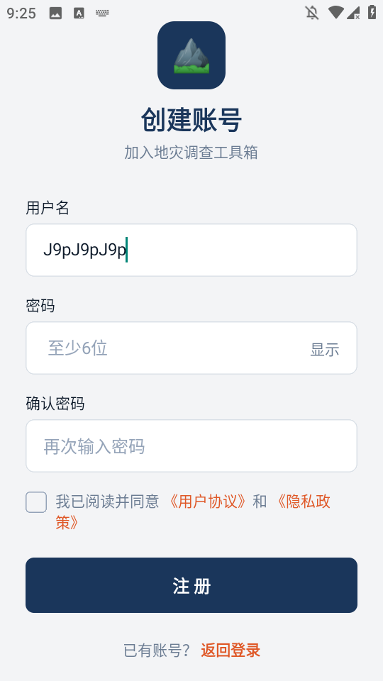 地灾调查 v1.0.288 安卓版 2