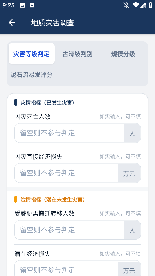 地灾调查 v1.0.288 安卓版 6