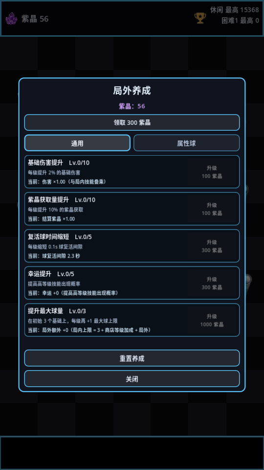 肉鸽弹球 v1.2.0 安卓版 3