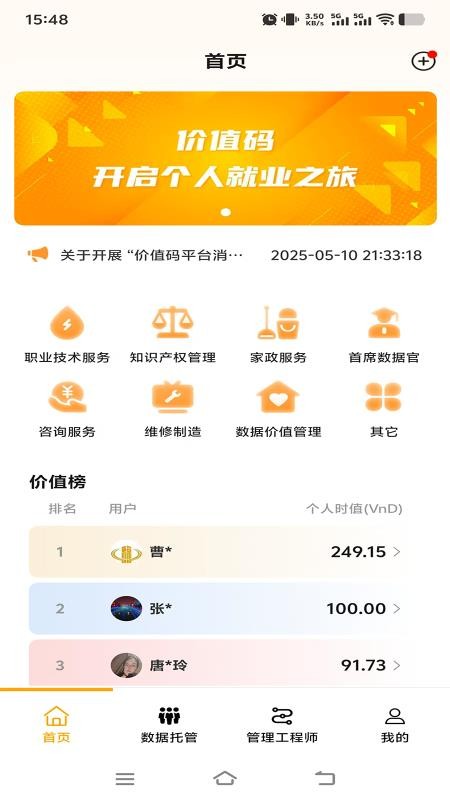 价值码 2.0.7 最新版本 2
