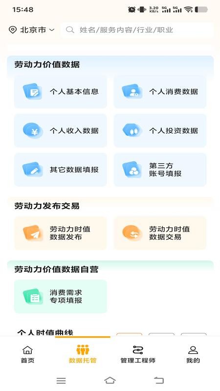 价值码 2.0.7 最新版本 3