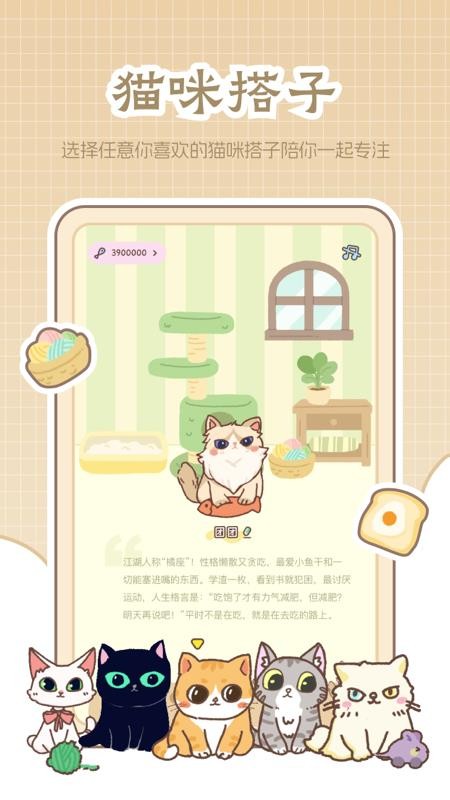 喵喵专注 1.0.0 安卓版 3