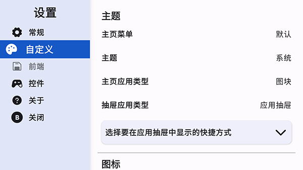 控制台启动器 Oganesson 安卓版 3