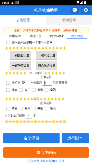 吃丹修仙助手 6.7.2 安卓版 3