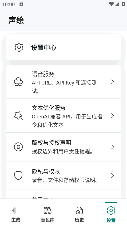 声绘ai v0.0.2 安卓版 0