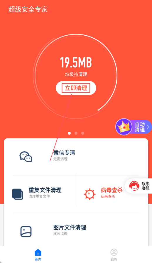 超级安全专家 1.4.7 安卓版 3