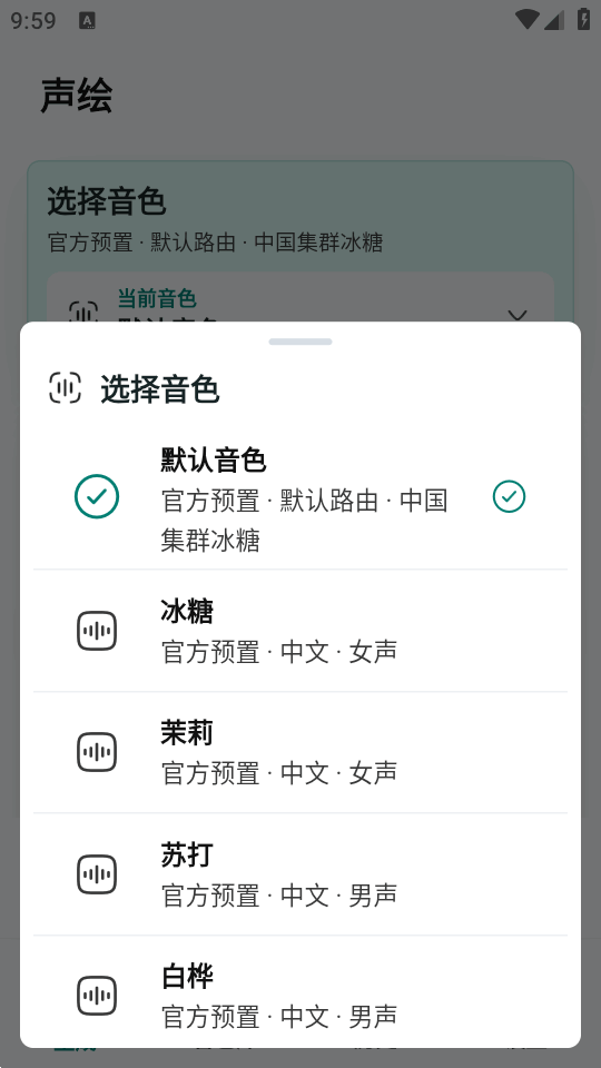 声绘ai v0.0.2 安卓版 3