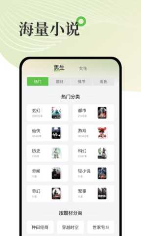 甜瓜小说 3.2.1 手机版 3