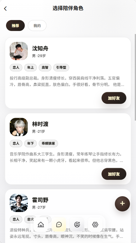 梦信 v1.3 安卓版 3