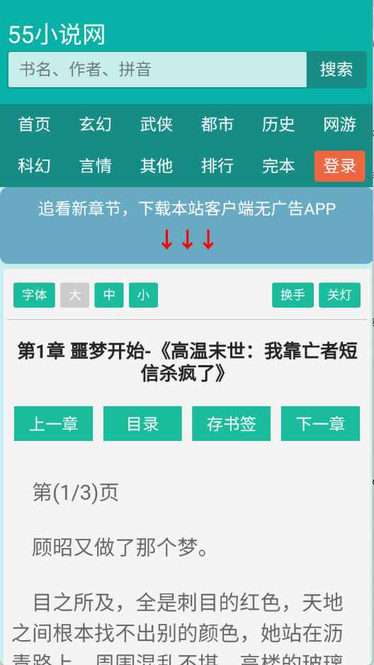 55小说网 1.0.0 安卓版 3