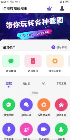 全能微商截图王 v3.8.7 安卓版 3