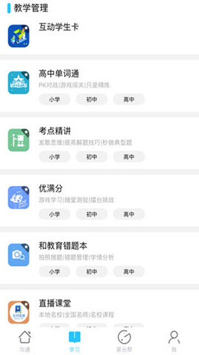 山西和教育 v6.0.9 安卓版 0