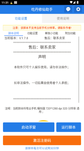 吃丹修仙助手 6.7.2 安卓版 0