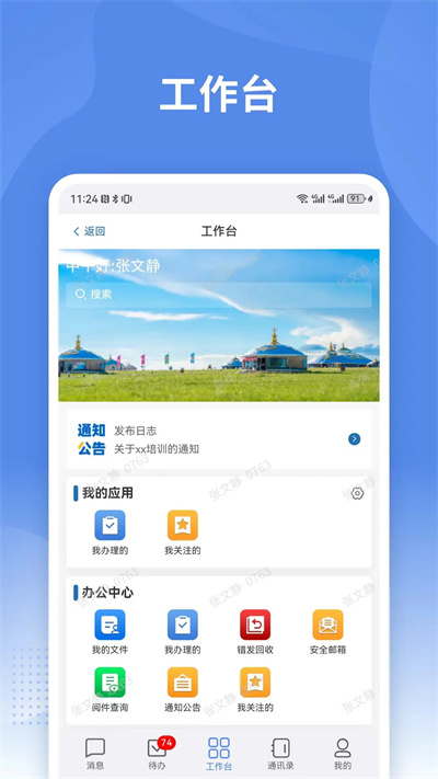 蒙政通 v2.4.58 安卓版 1
